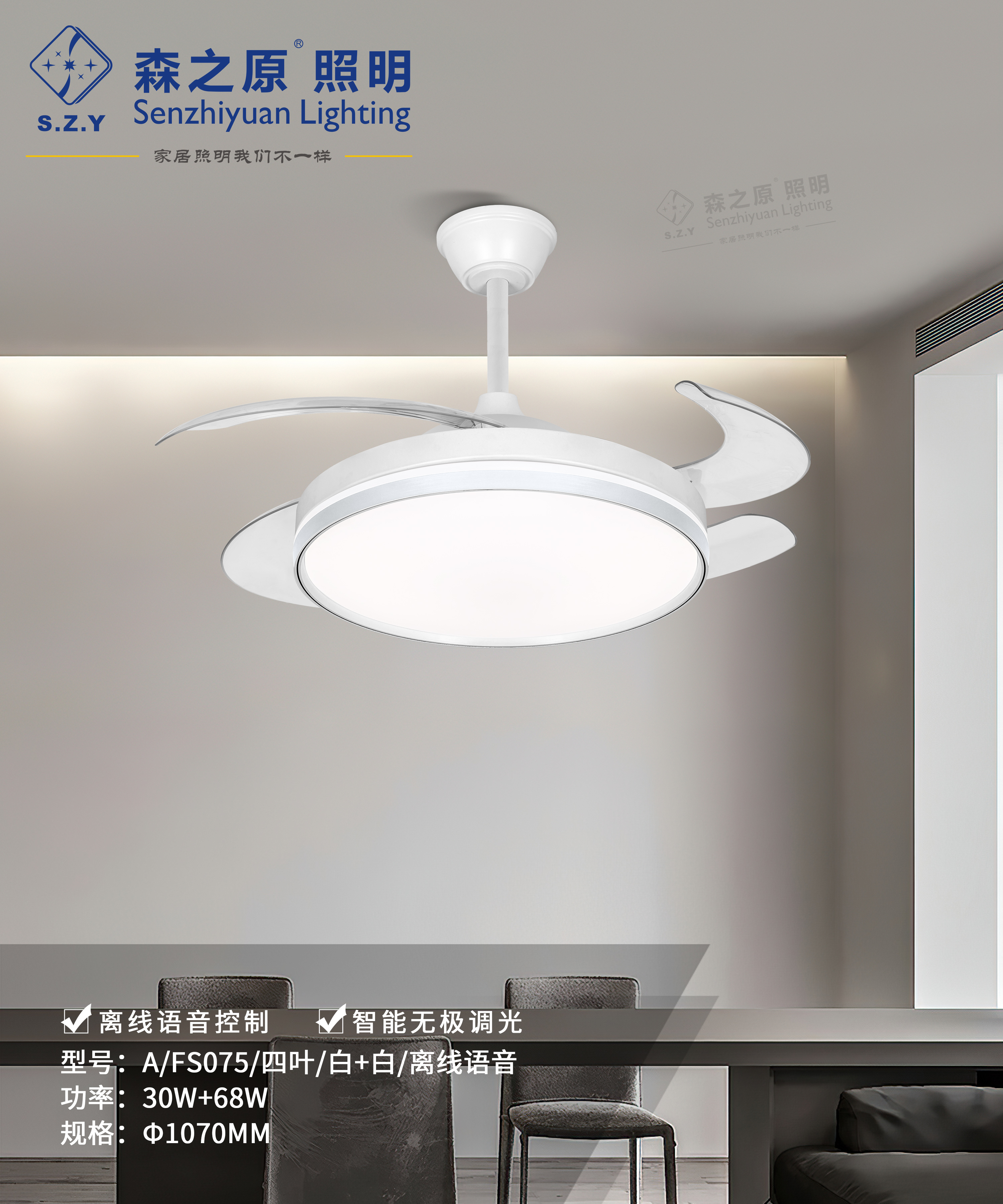 A_FS075_四叶_白+白_离线语音